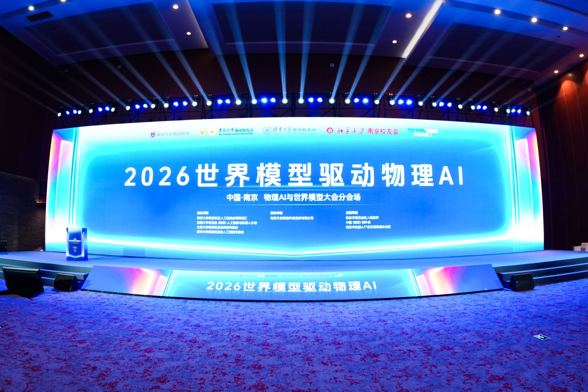 2026物理AI与世界模型大会“世界模型驱动物理AI”分论坛在宁举行