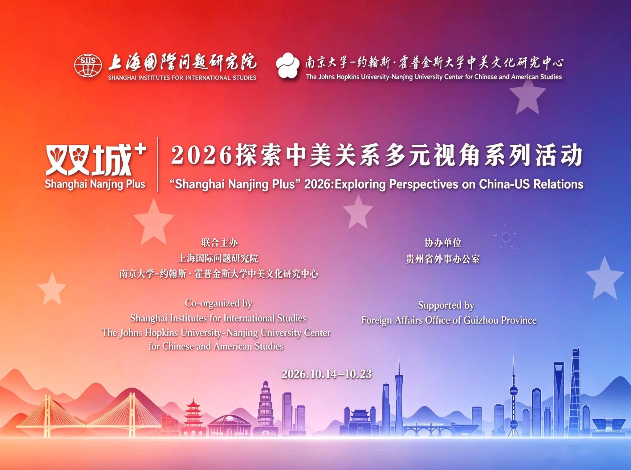 “双城+”系列活动贵州站活动剪影