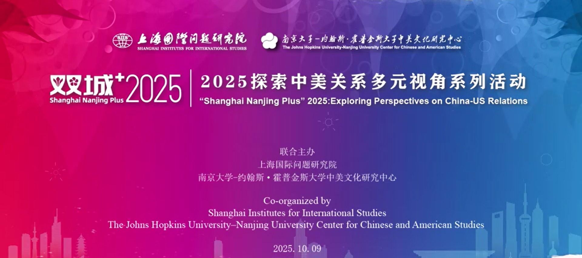 上海+双城2025（南京段）活动集锦