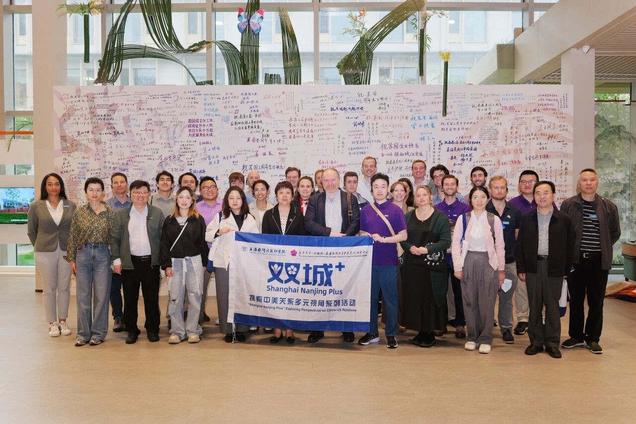 双城+2026——“探索中美关系多元视角”系列活动： 走进南京（一）