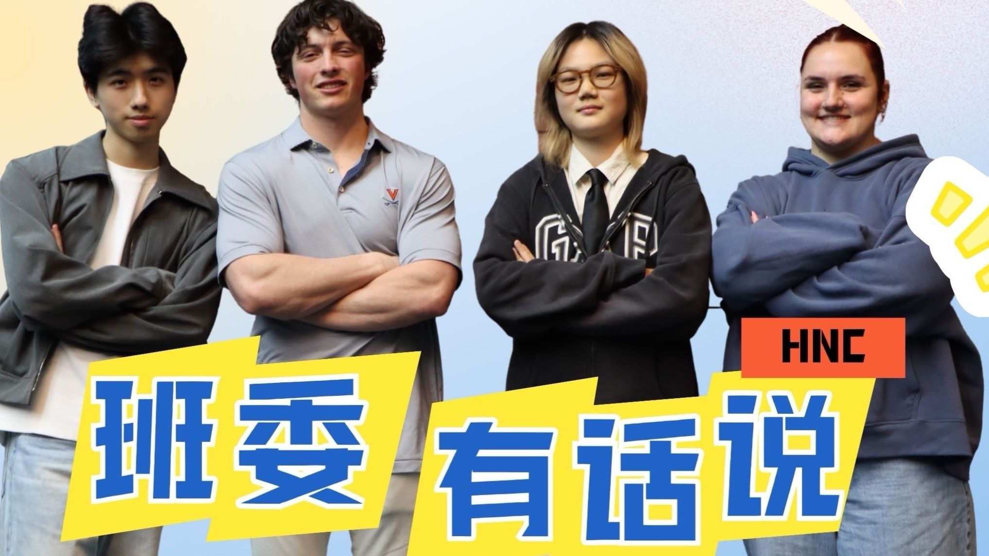 班委有话说