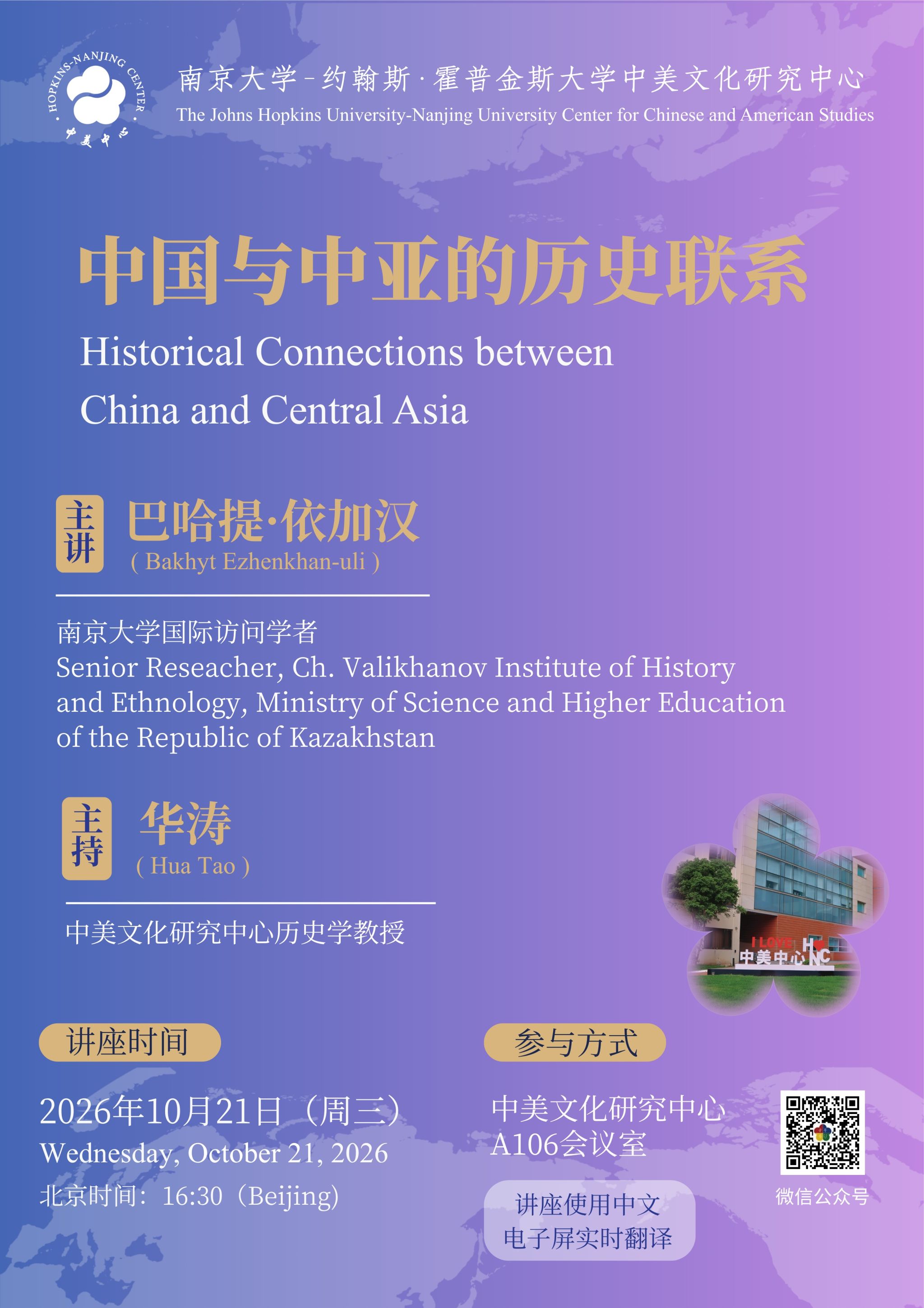中国与中亚的历史联系