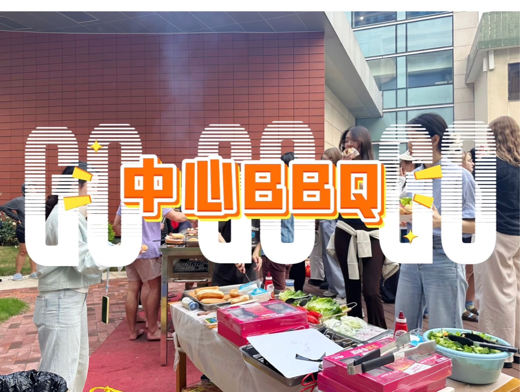 夏日，傍晚和属于HNCers的庭院BBQ