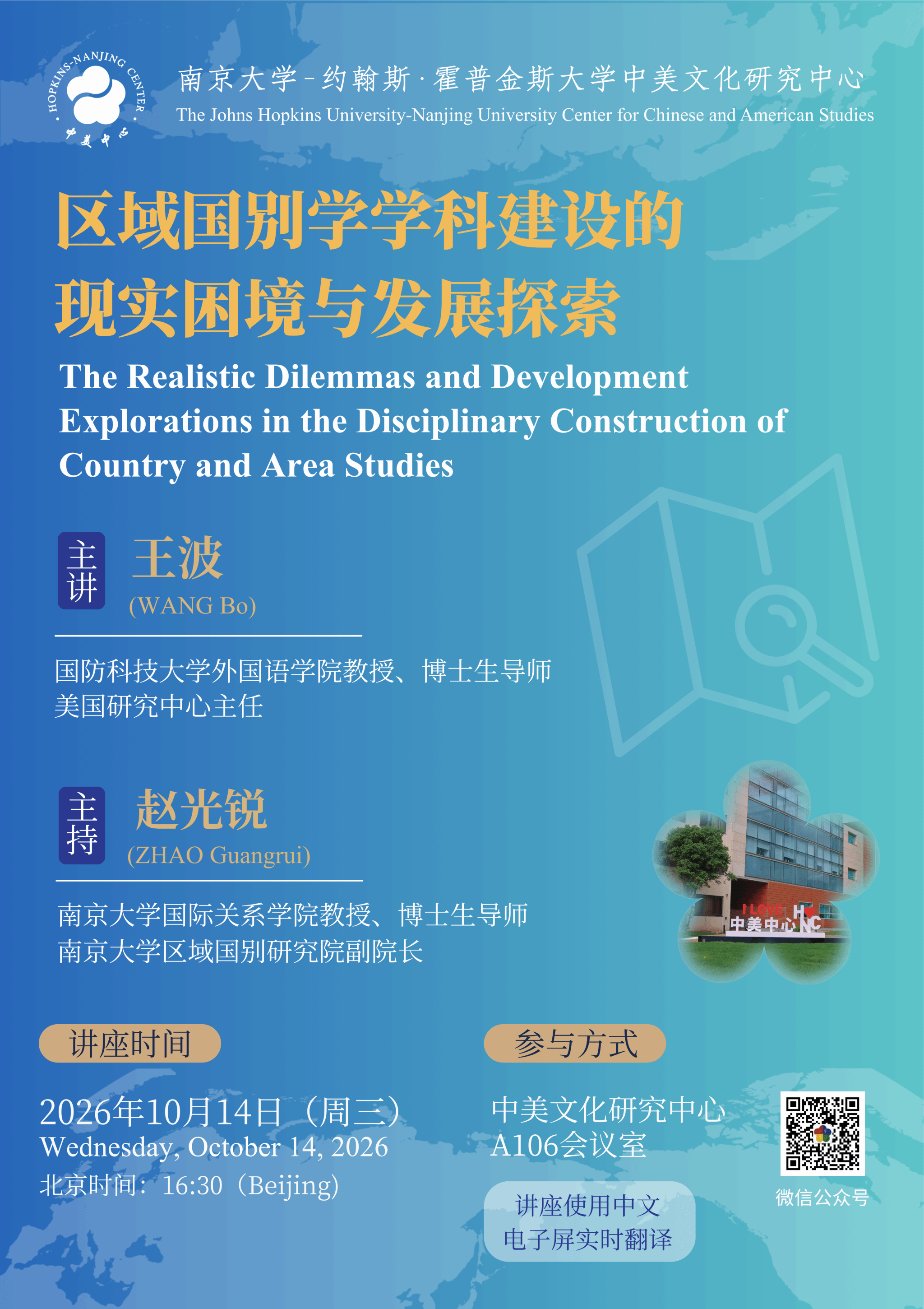 区域国别学学科建设的现实困境与发展探索