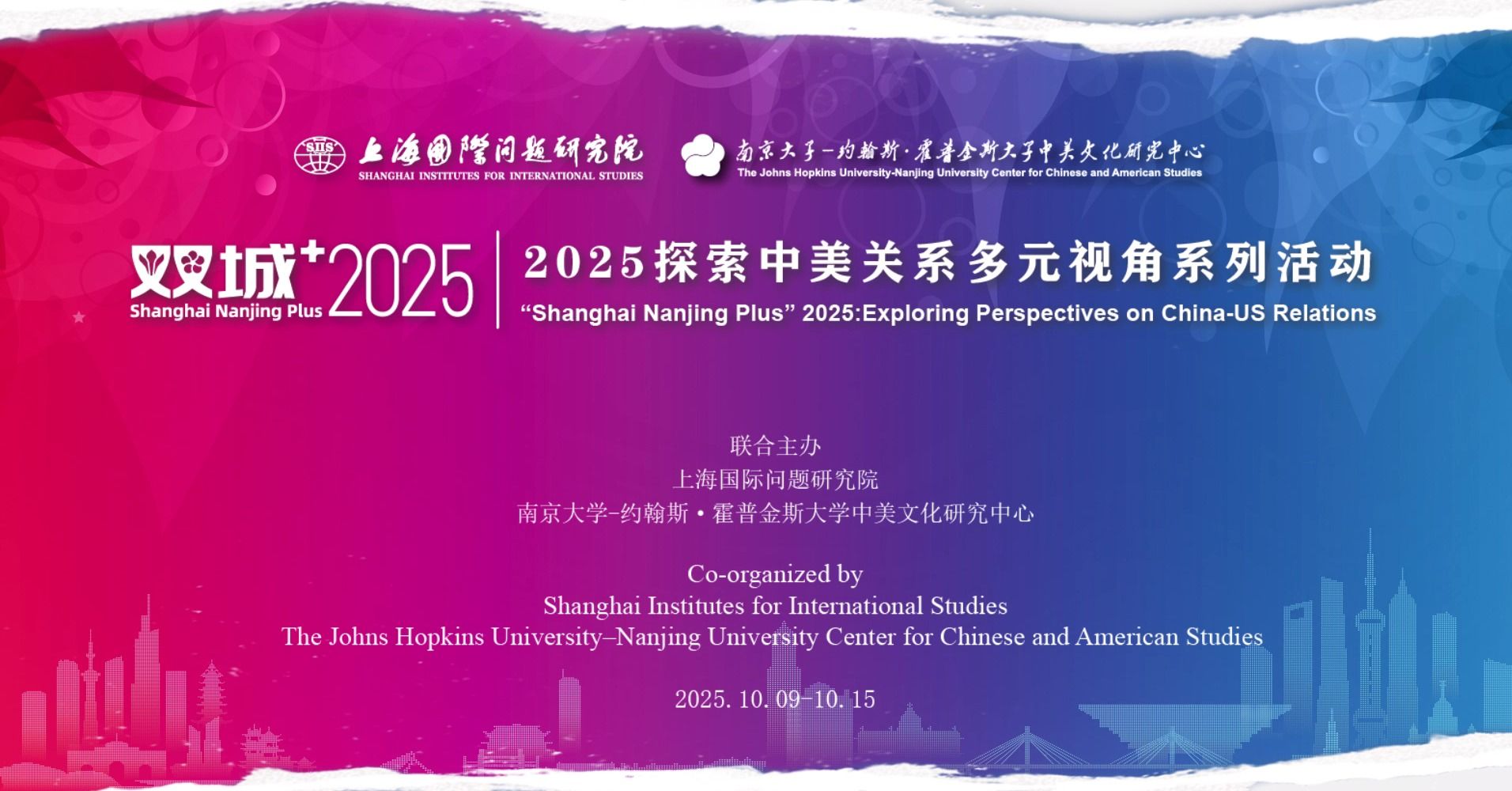 双城+2025——“探索中美关系多元视角”系列活动集锦